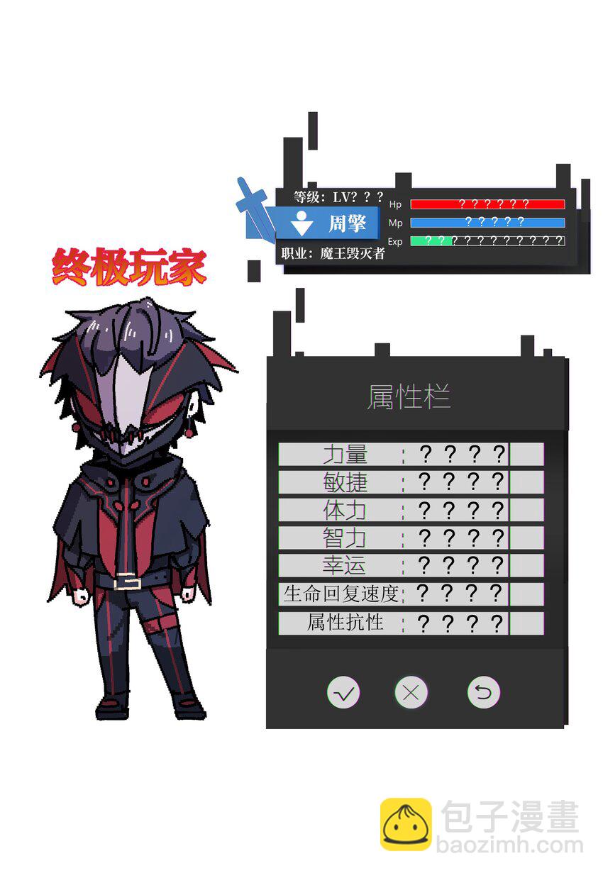 魔王作弊系統 - 079 孤注一擲(2/2) - 1