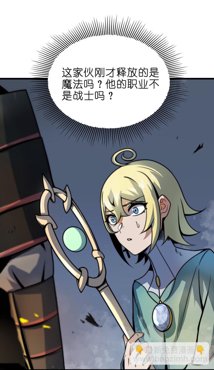 魔王作弊系統 - 09 逼近的危險(1/2) - 4