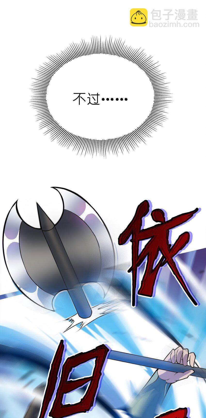 魔王作弊系統 - 09 逼近的危險(1/2) - 4