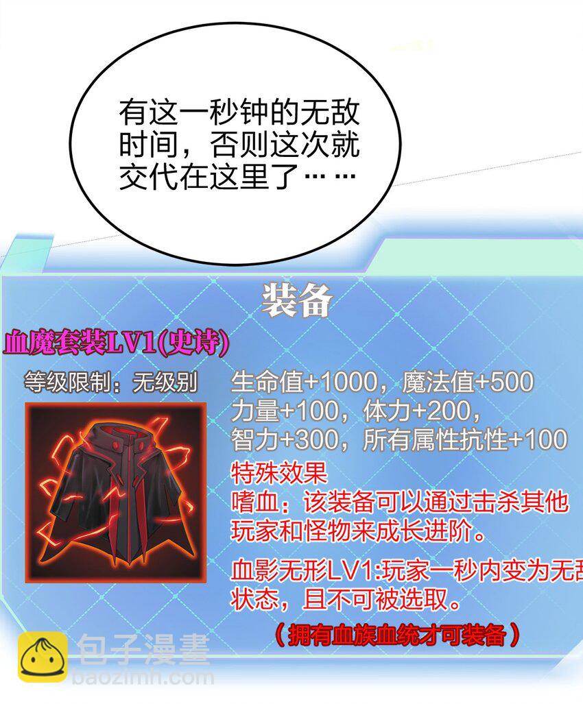 魔王作弊系統 - 09 逼近的危險(1/2) - 3