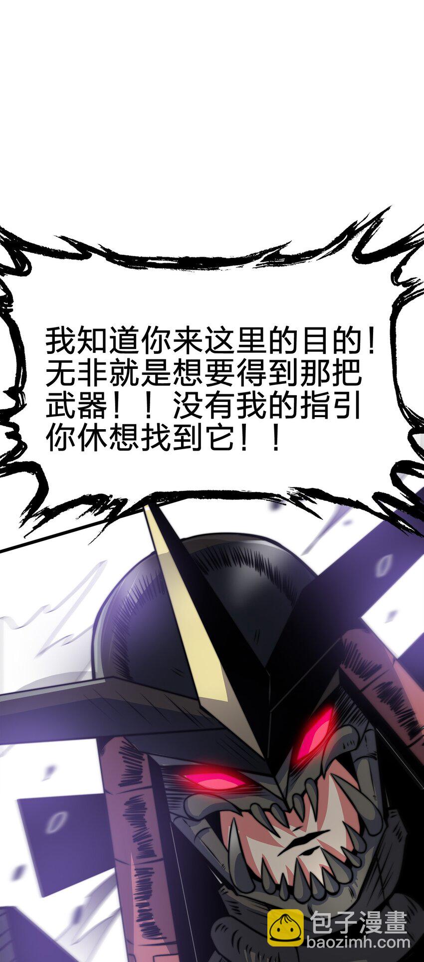 魔王作弊系統 - 09 逼近的危險(2/2) - 3