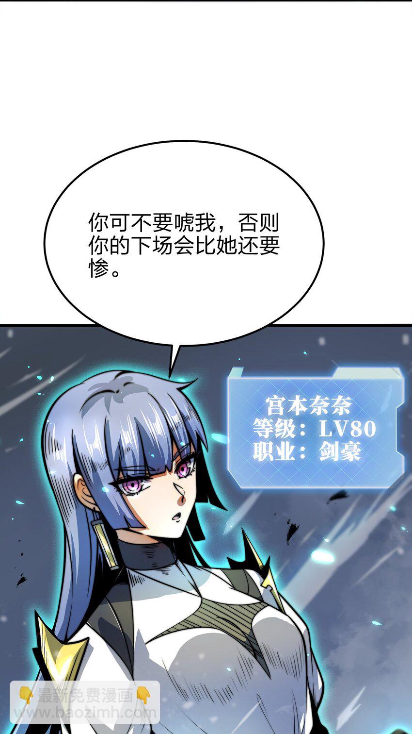 魔王作弊系統 - 09 逼近的危險(2/2) - 3
