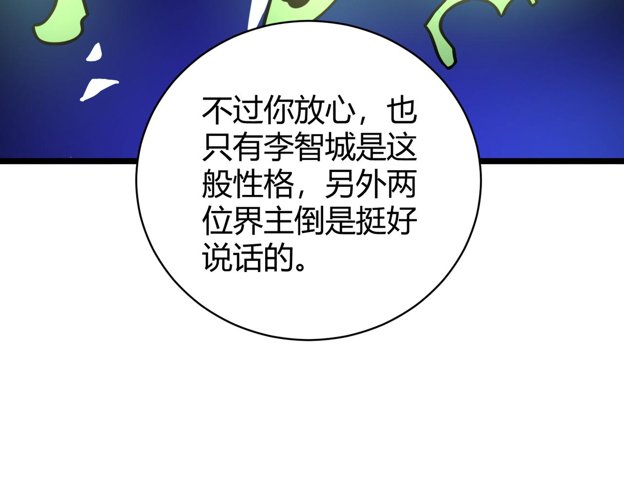 第十六话 吞噬(1/3)-第17话