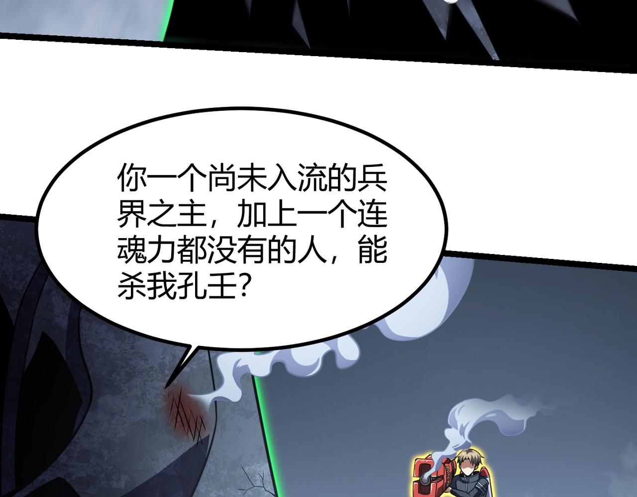 第五十八话 「古神」的实力(1/3)-第59话