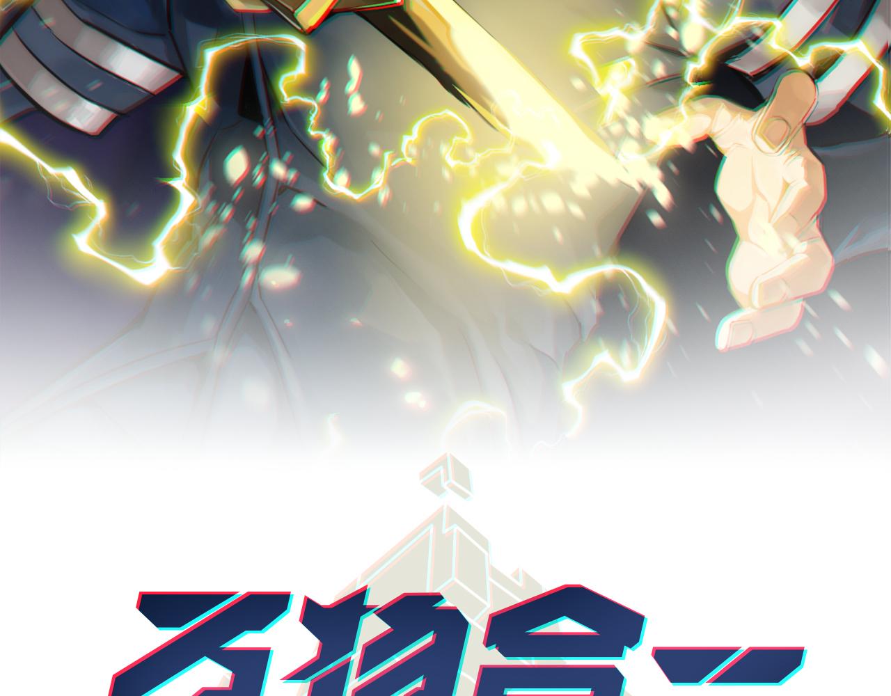 第六十八话 被推倒(1/3)-第69话