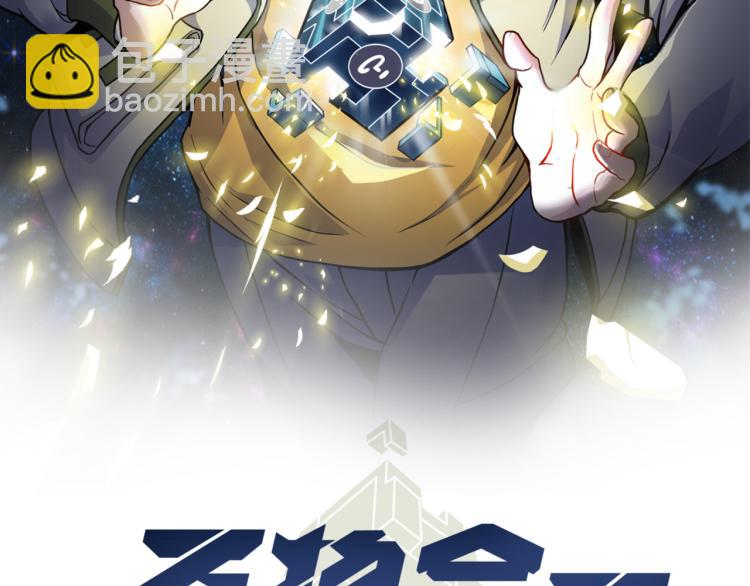 第八话 系统的秘密(1/3)-第9话