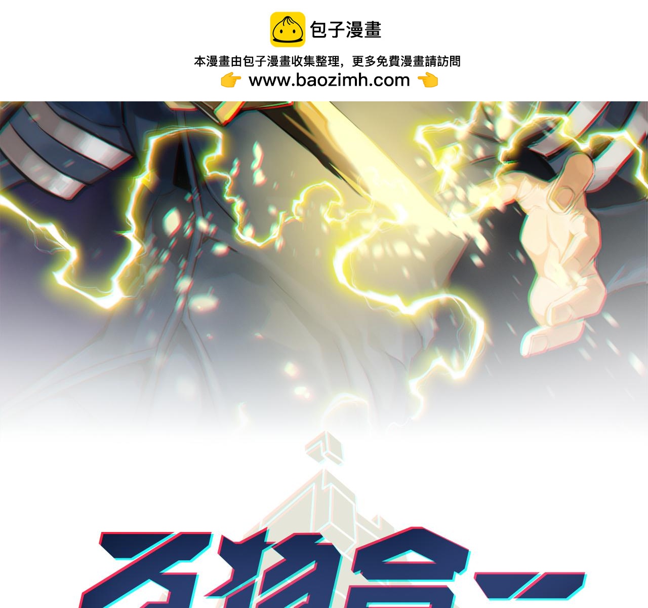 第九十话完结篇 一切已结束(1/3)-第91话