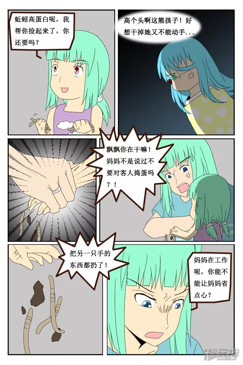 第十六回-第17话