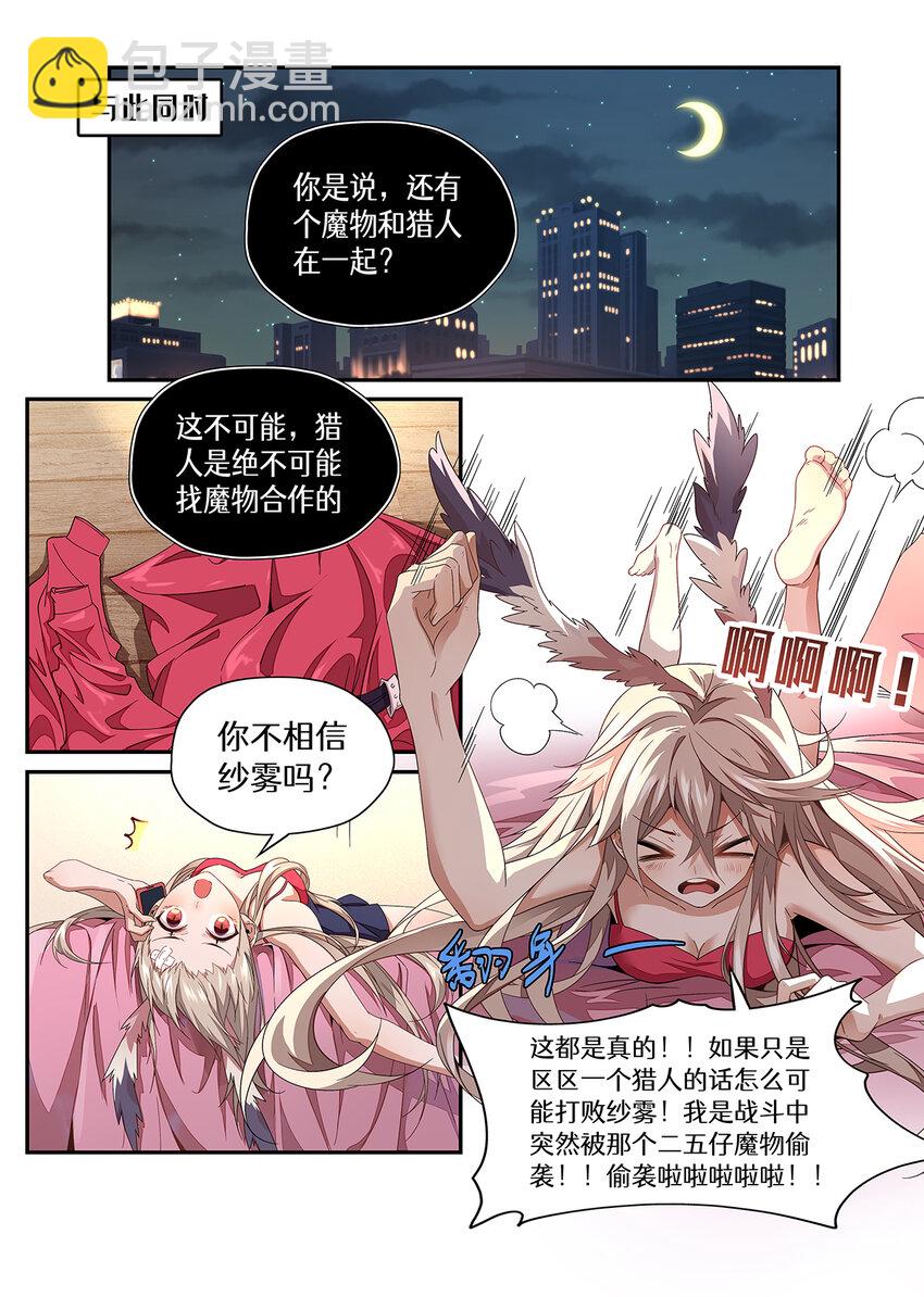 魔物少女戰記 - 011 第五章（下） - 2