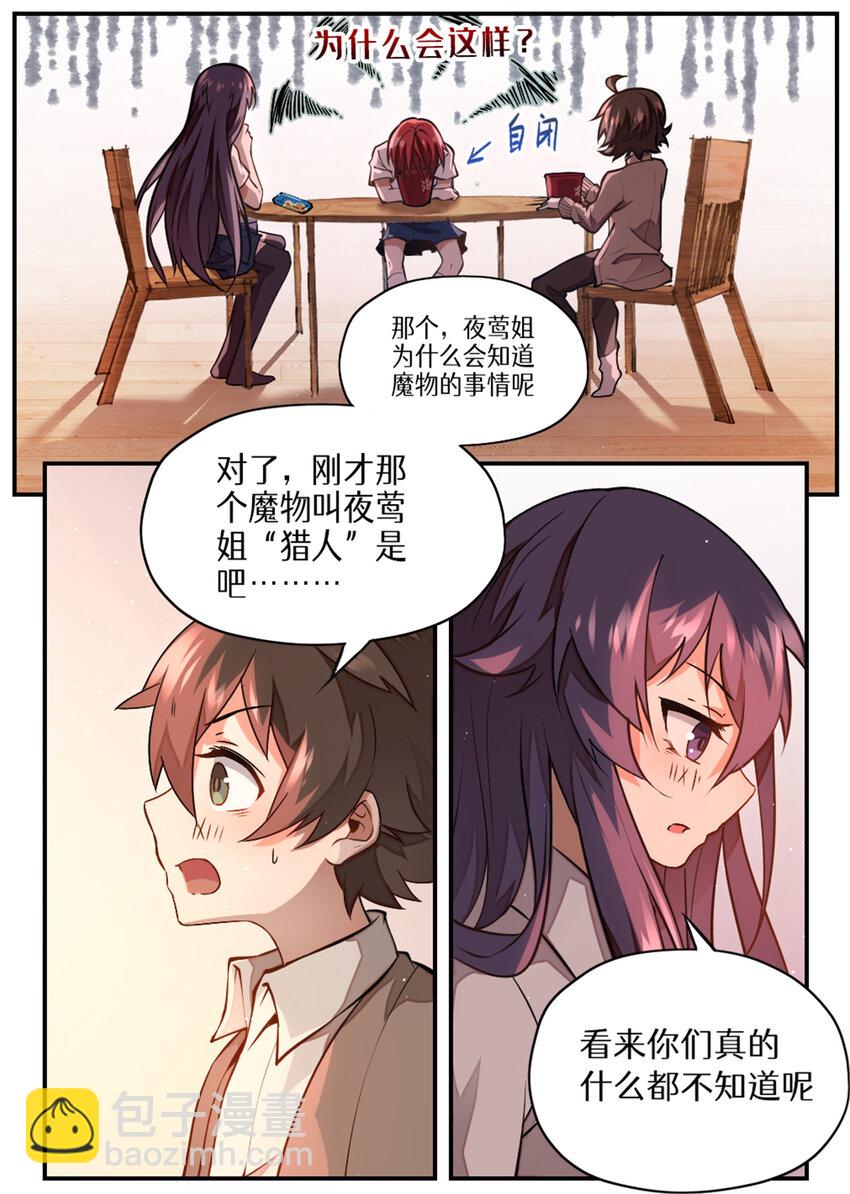 011 第五章（下）-第11话