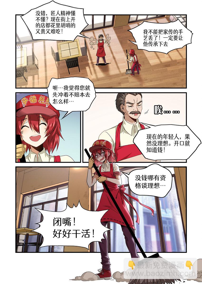 013 第六章（下）-第13话