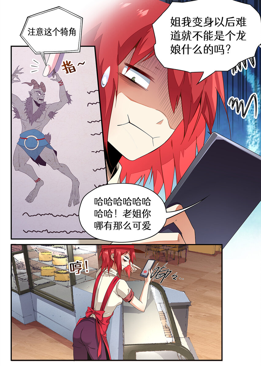 013 第六章（下）-第13话