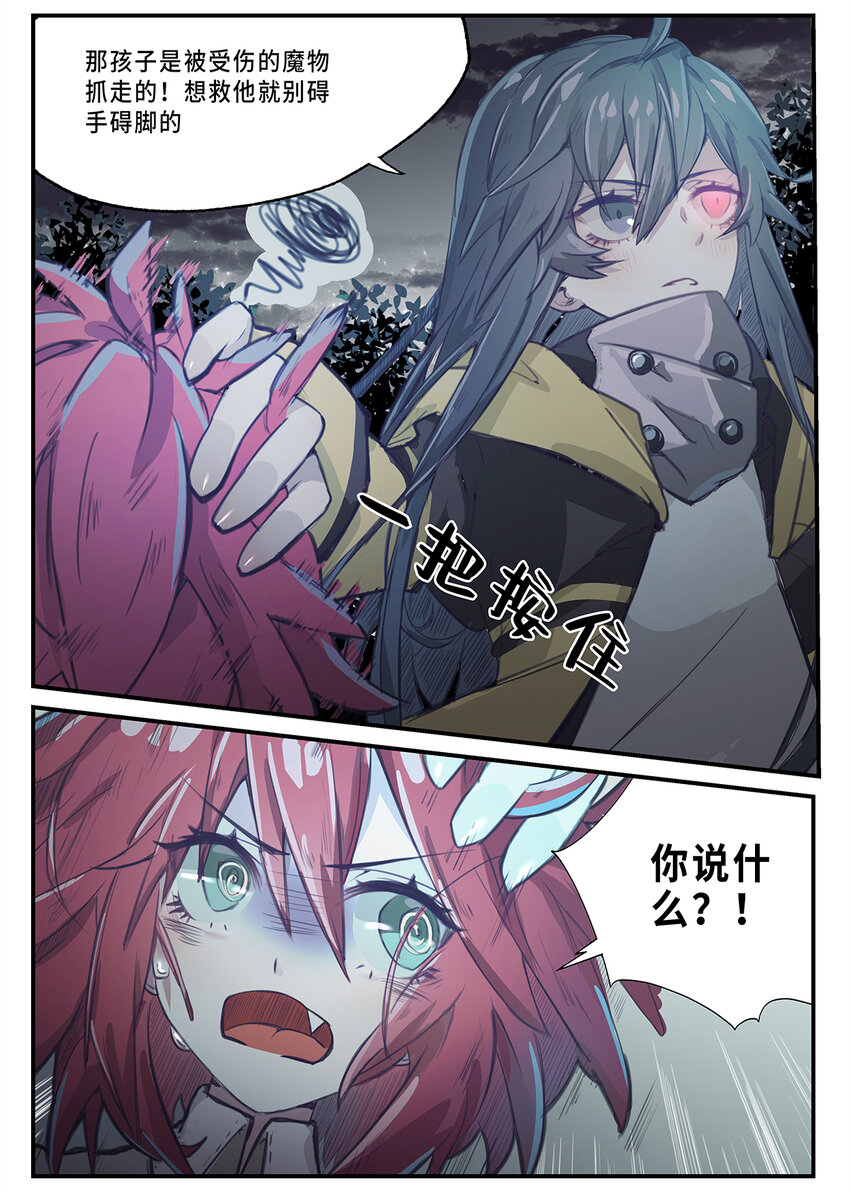 003 第一章（下）-第3话