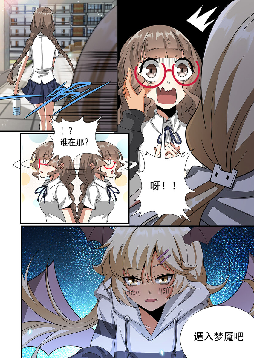 025 遁入梦魇吧，人类-第25话