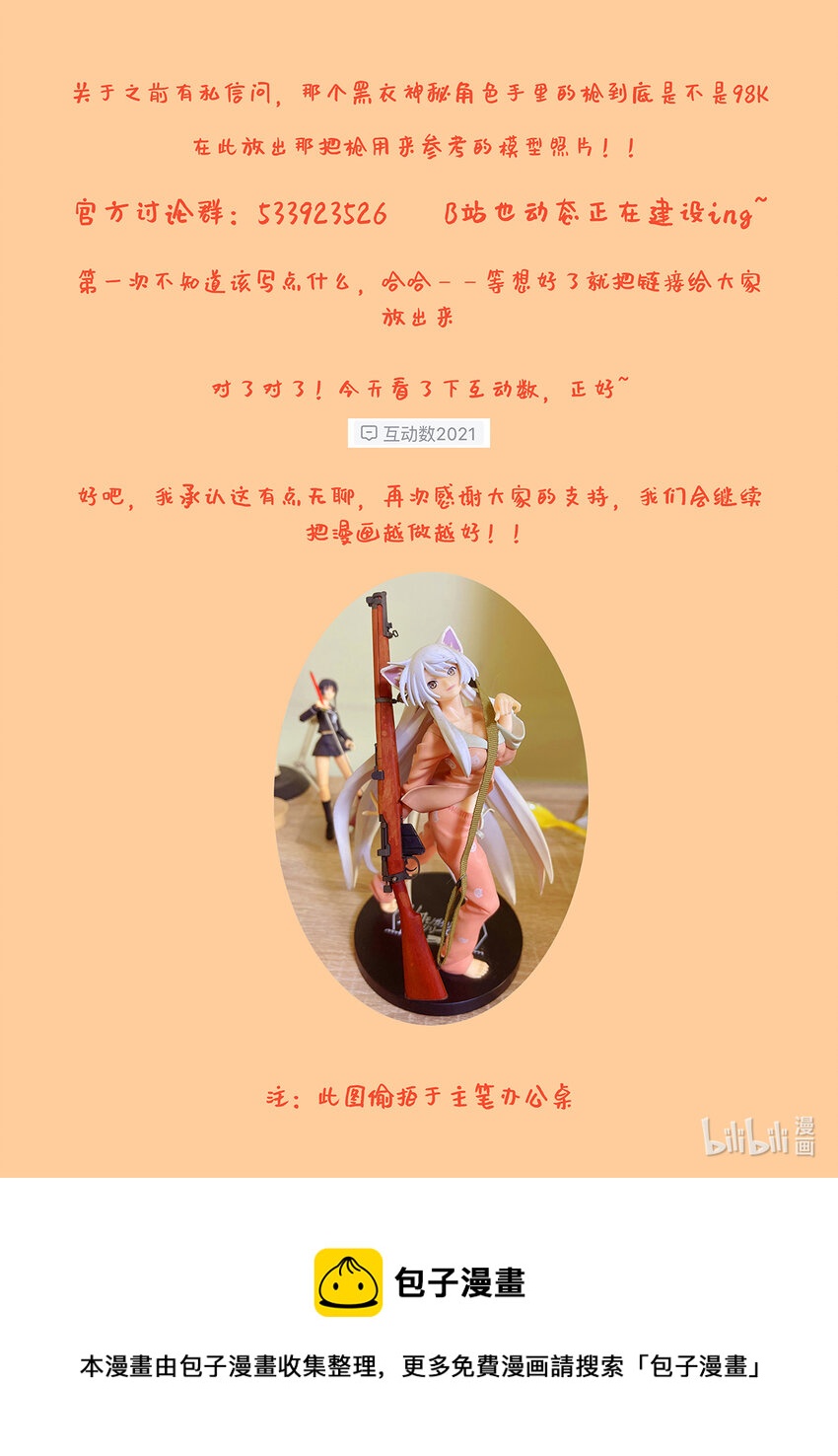 025 遁入梦魇吧，人类-第25话