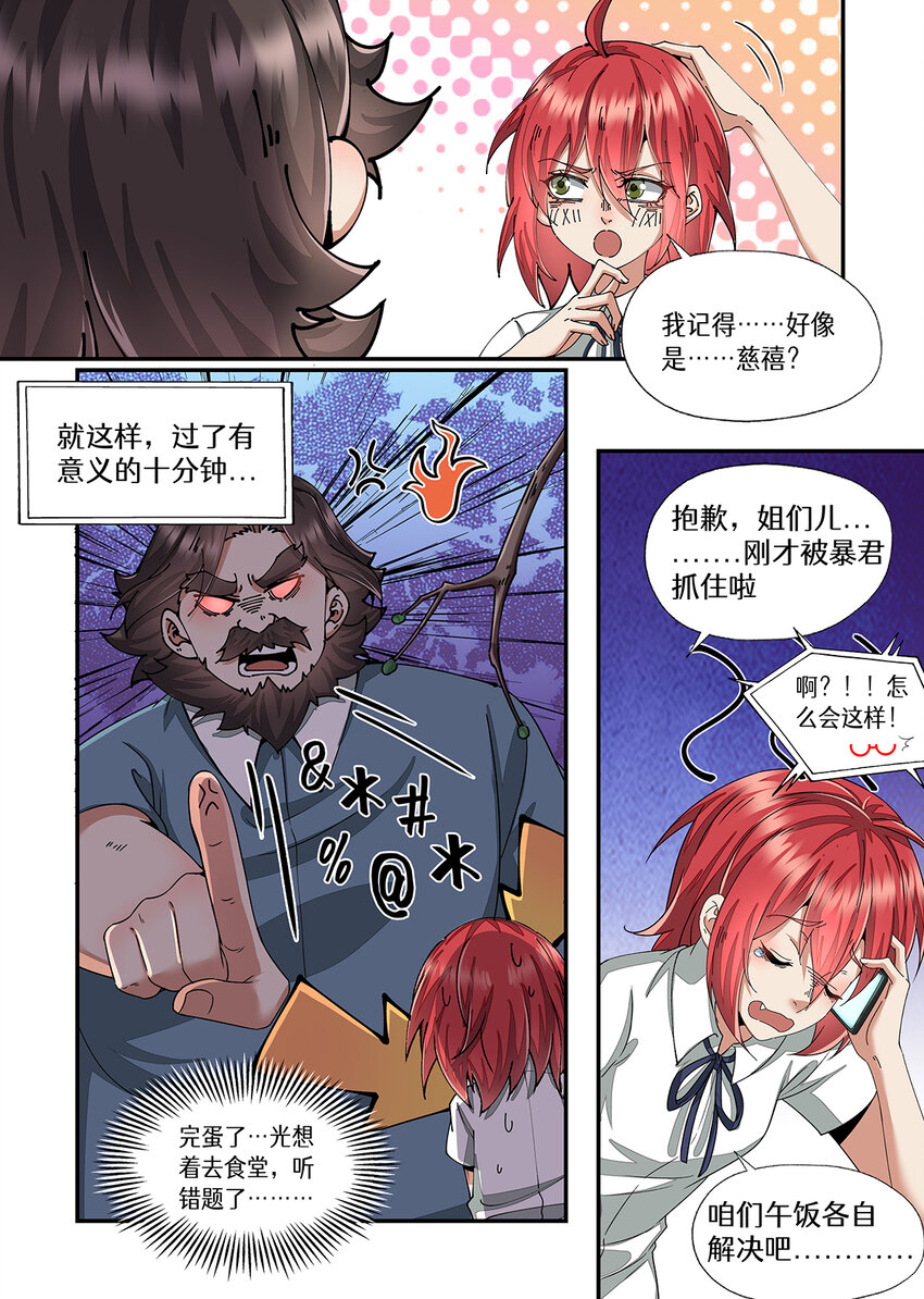 031 你把夜莺藏哪了，魔物-第31话