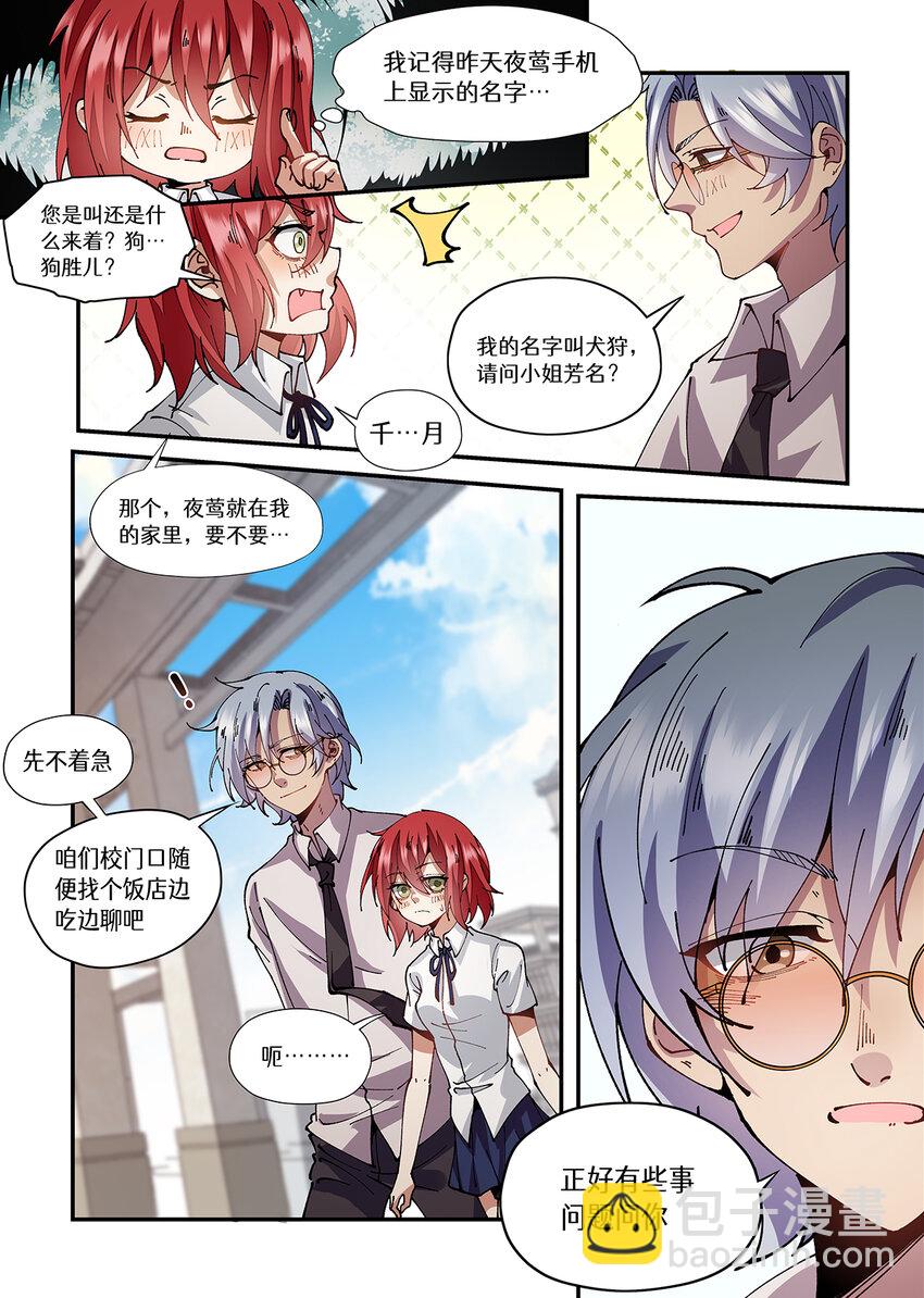 031 你把夜莺藏哪了，魔物-第31话