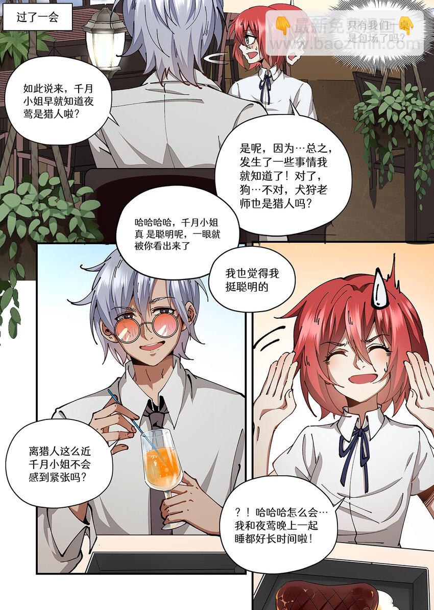 031 你把夜莺藏哪了，魔物-第31话