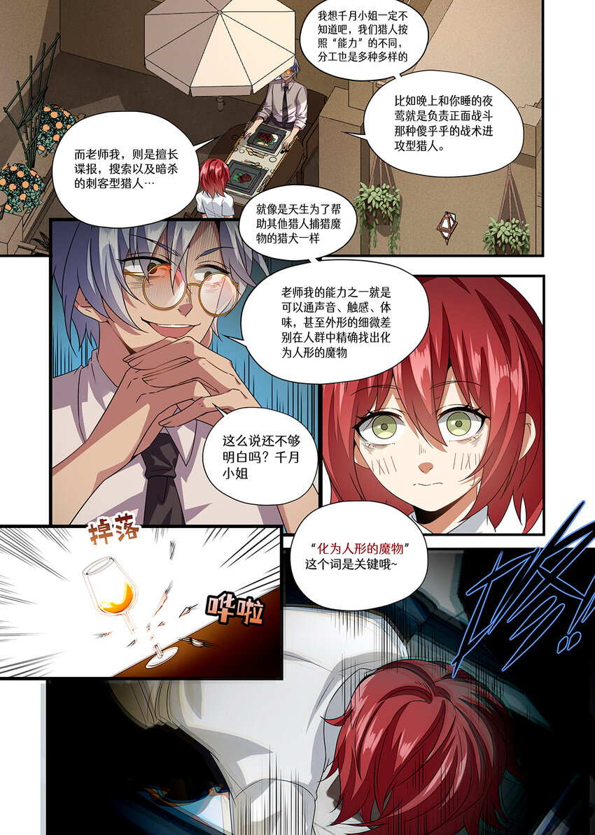 魔物少女戰記 - 031 你把夜鶯藏哪了，魔物 - 3