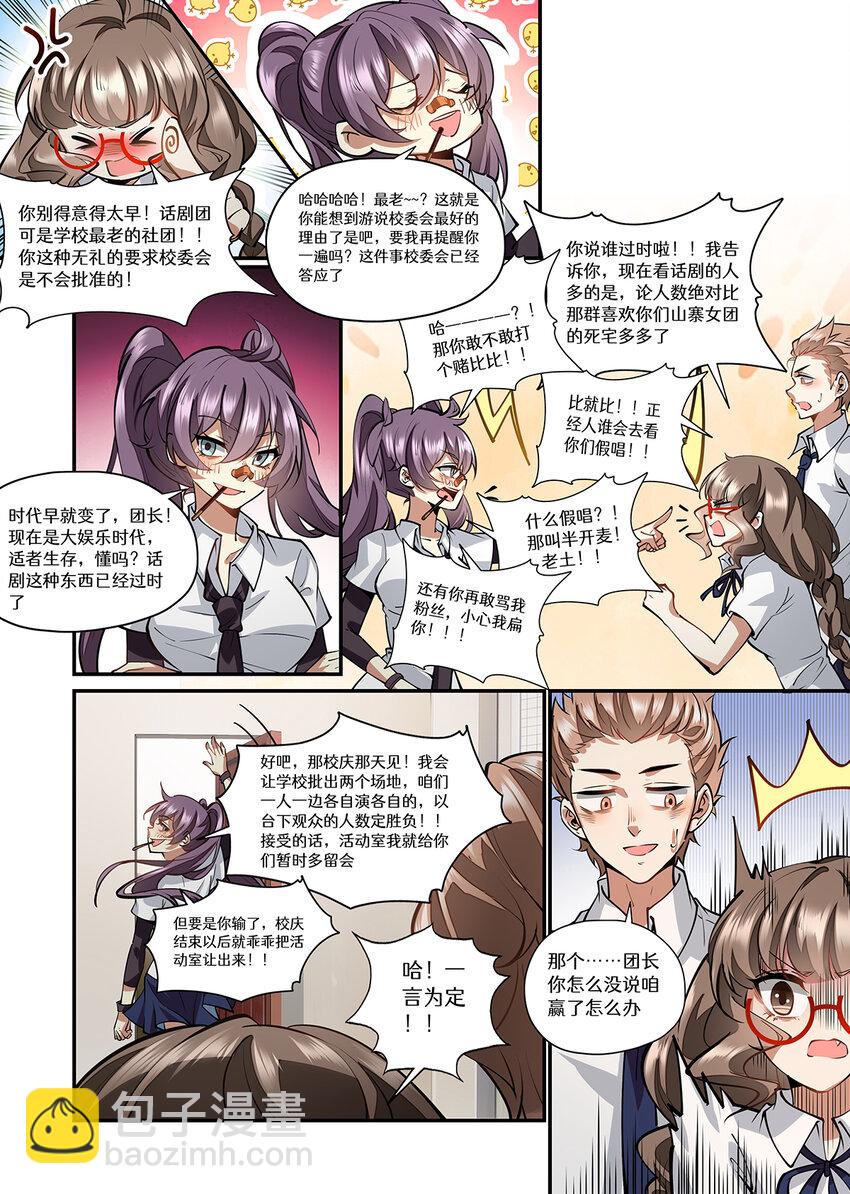 033 话剧团拯救大作战-第33话