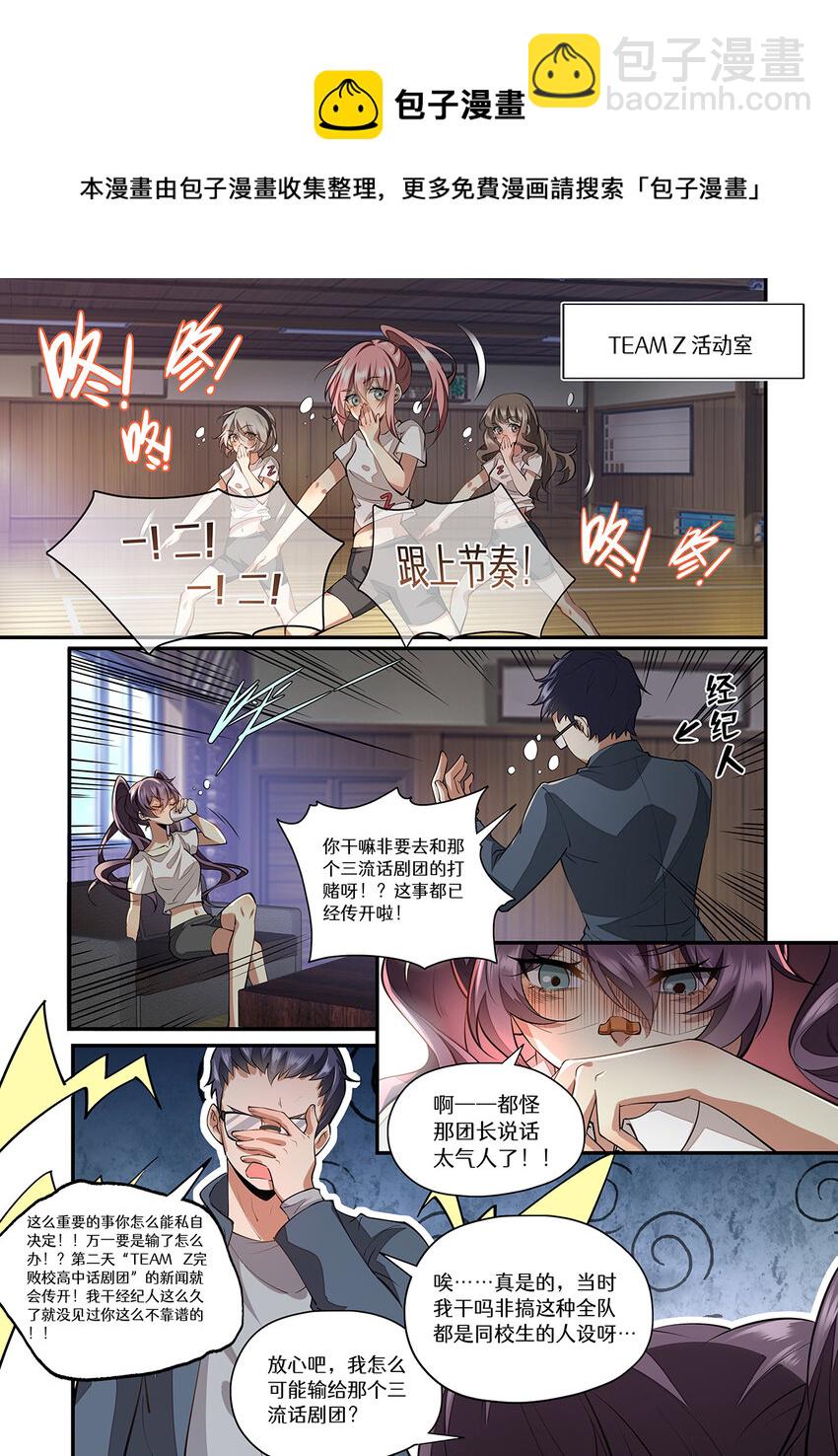 033 话剧团拯救大作战-第33话