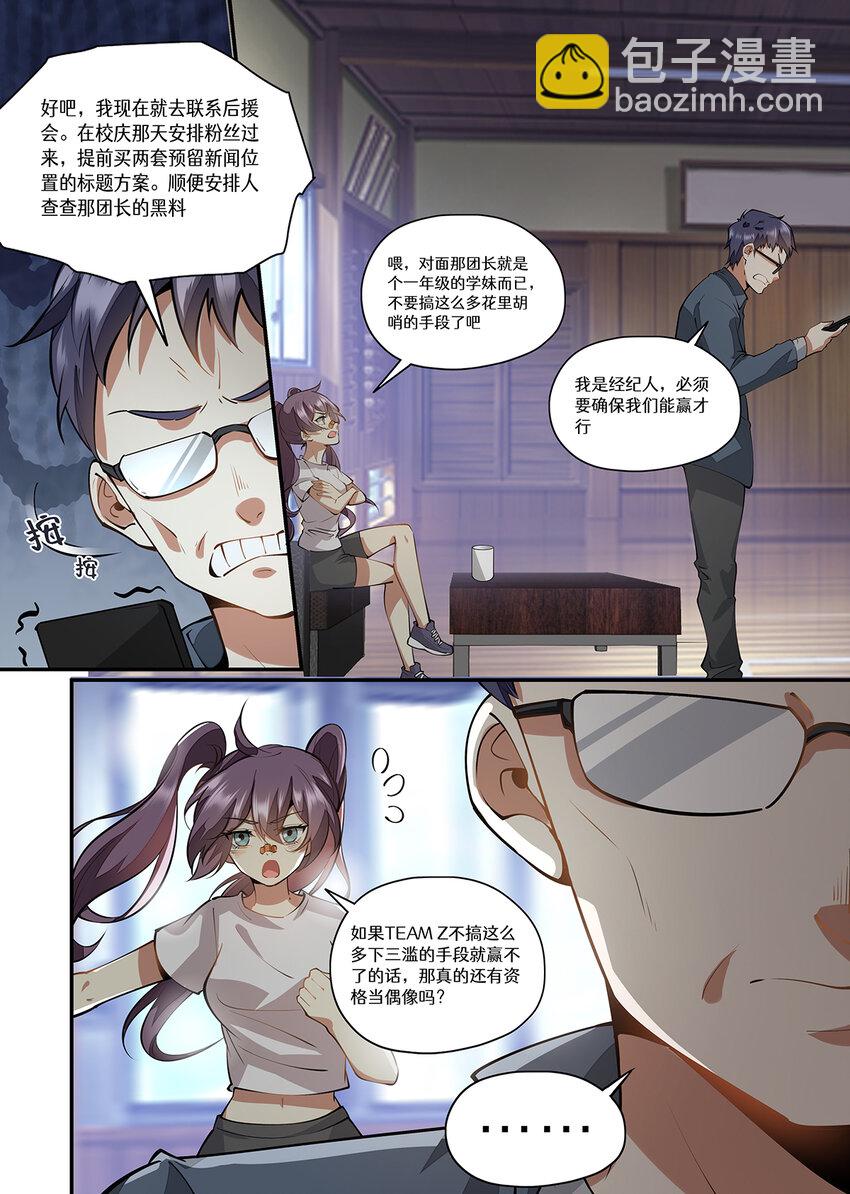 033 话剧团拯救大作战-第33话