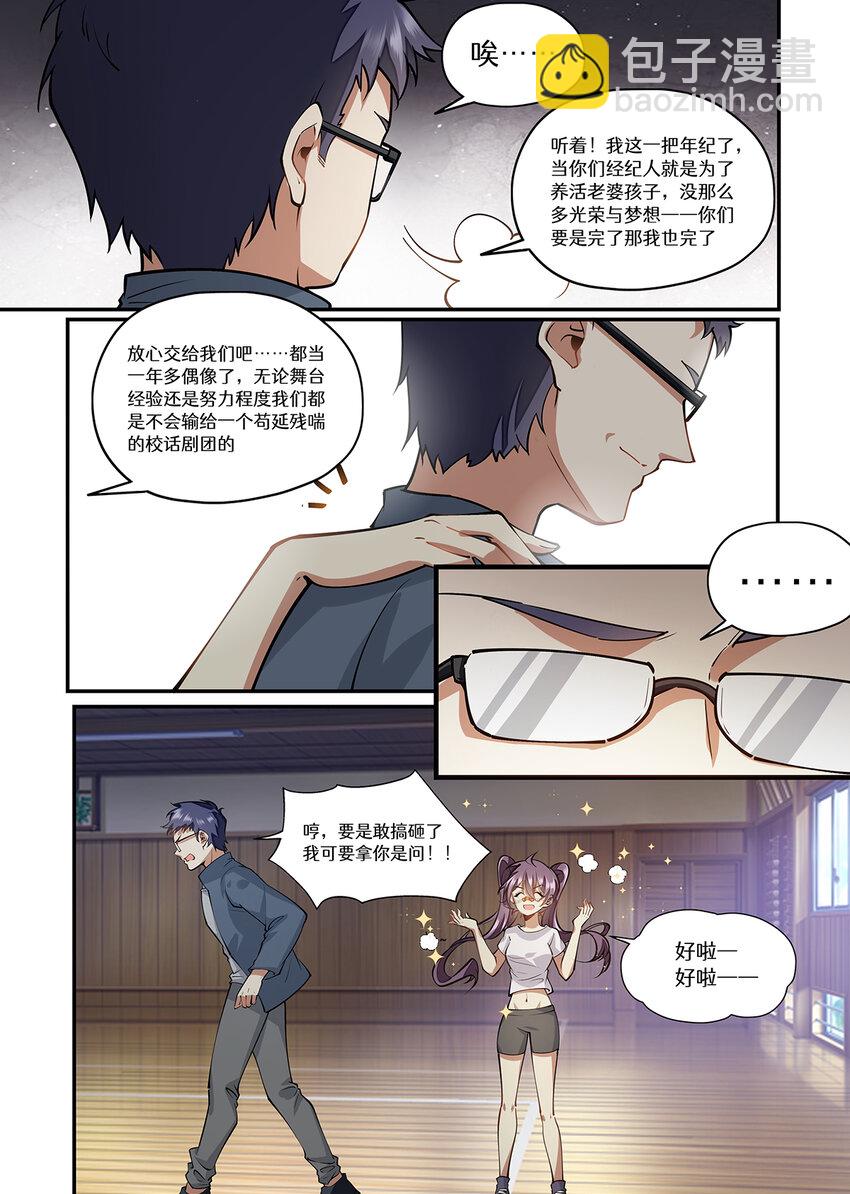 033 话剧团拯救大作战-第33话