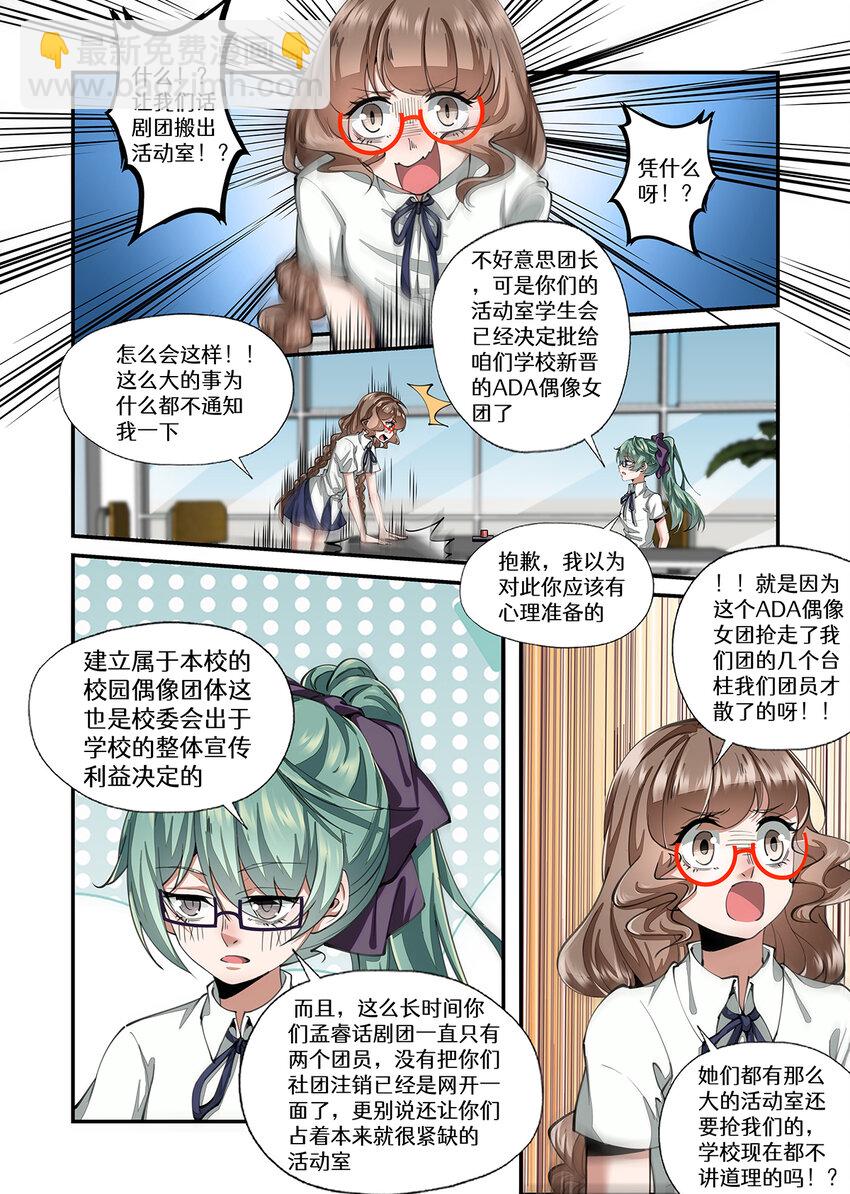 033 话剧团拯救大作战-第33话