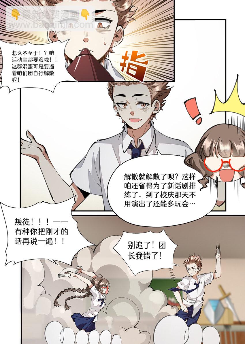 033 话剧团拯救大作战-第33话