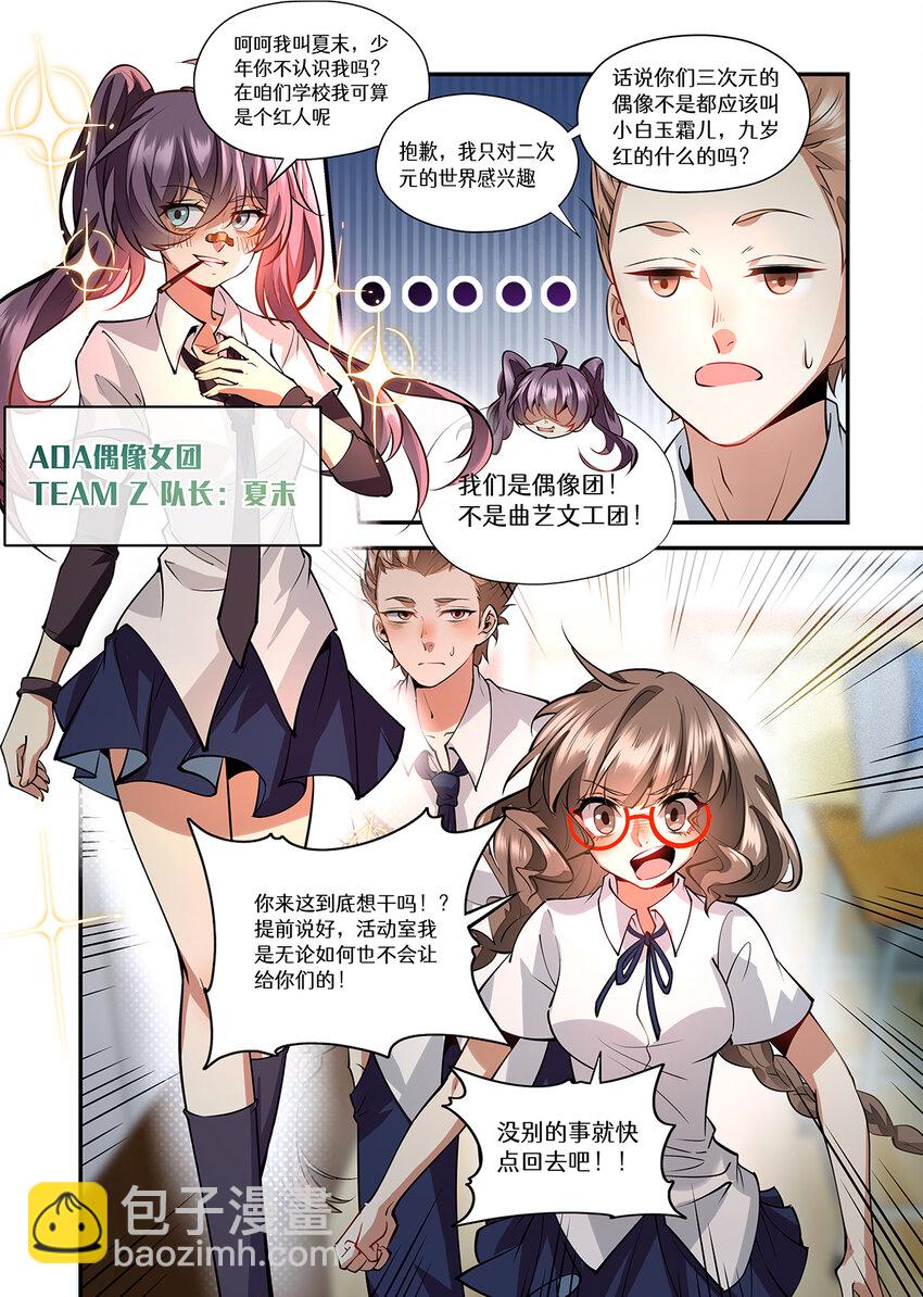 033 话剧团拯救大作战-第33话