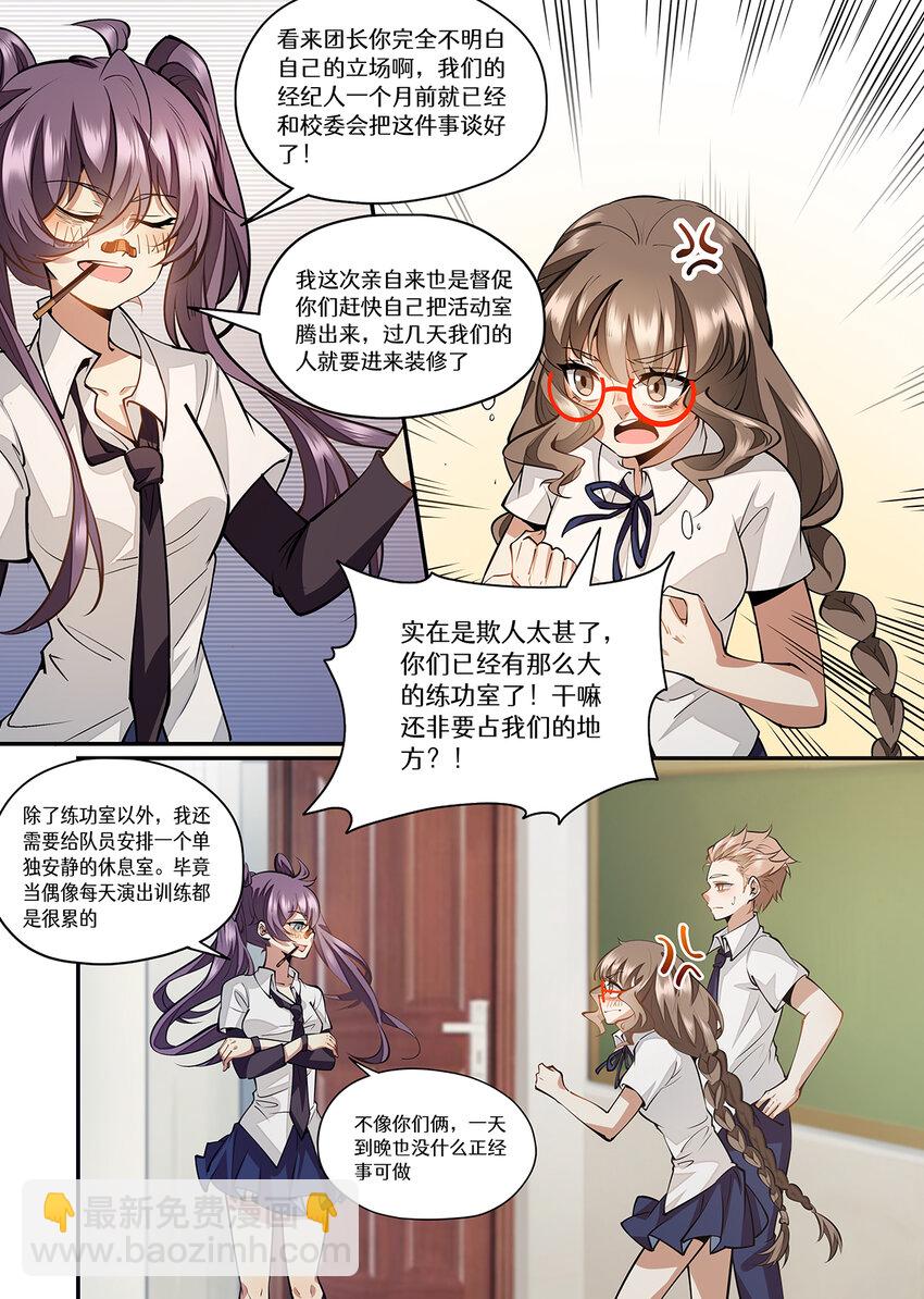 033 话剧团拯救大作战-第33话