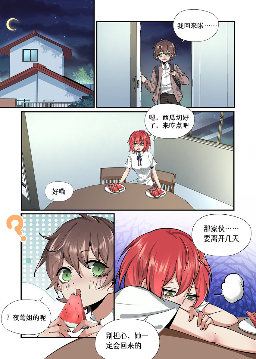 魔物少女戰記 - 037 我們……是朋友吧 - 2