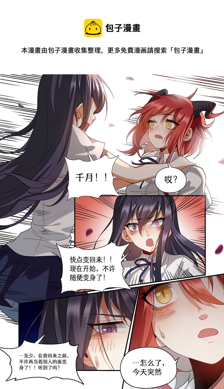 魔物少女戰記 - 037 我們……是朋友吧 - 2