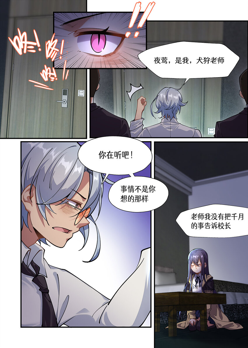 魔物少女戰記 - 039 這個千月，給我留着 - 1