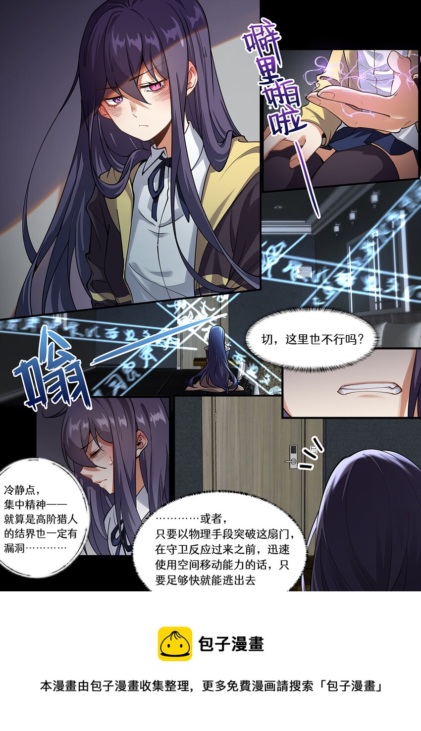 魔物少女戰記 - 039 這個千月，給我留着 - 3