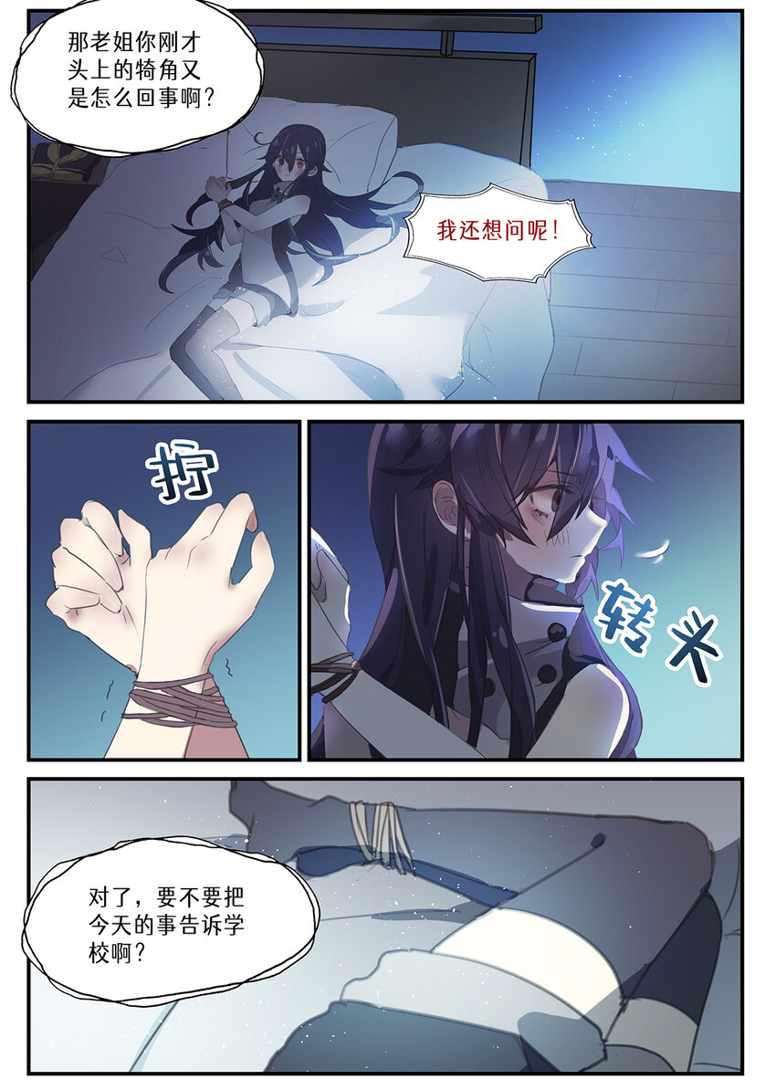 魔物少女戰記 - 005 第二章（下） - 2