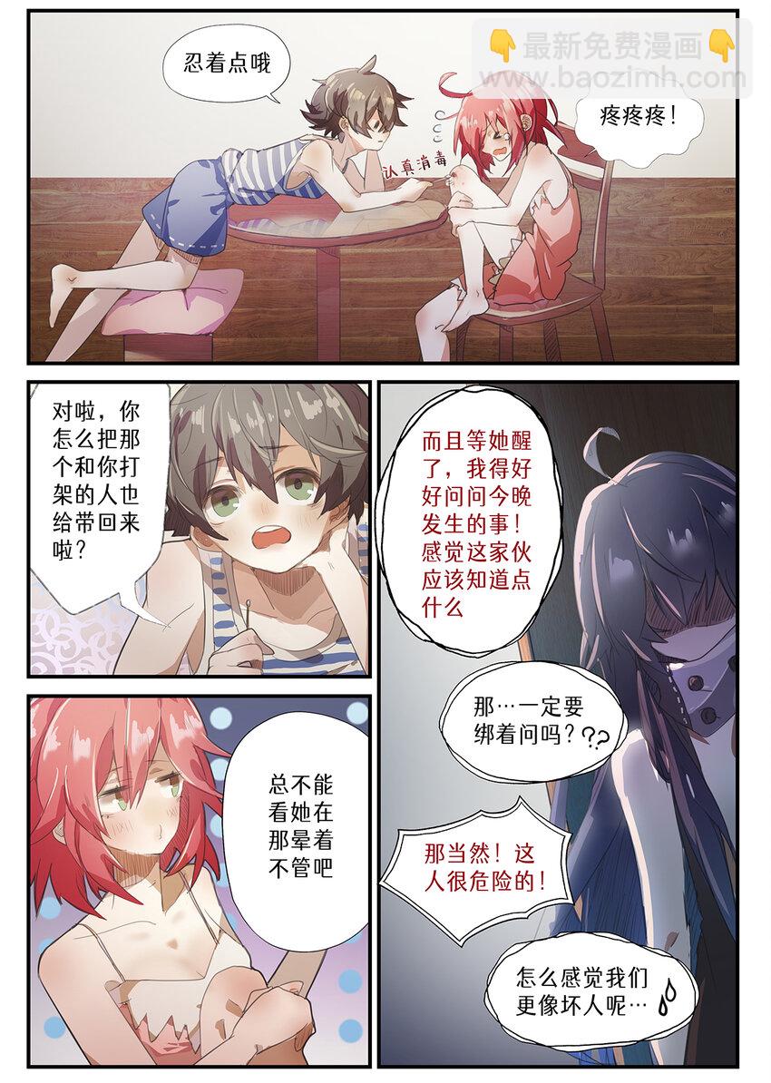 魔物少女戰記 - 005 第二章（下） - 1