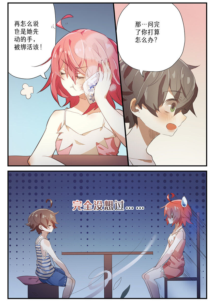 005 第二章（下）-第5话