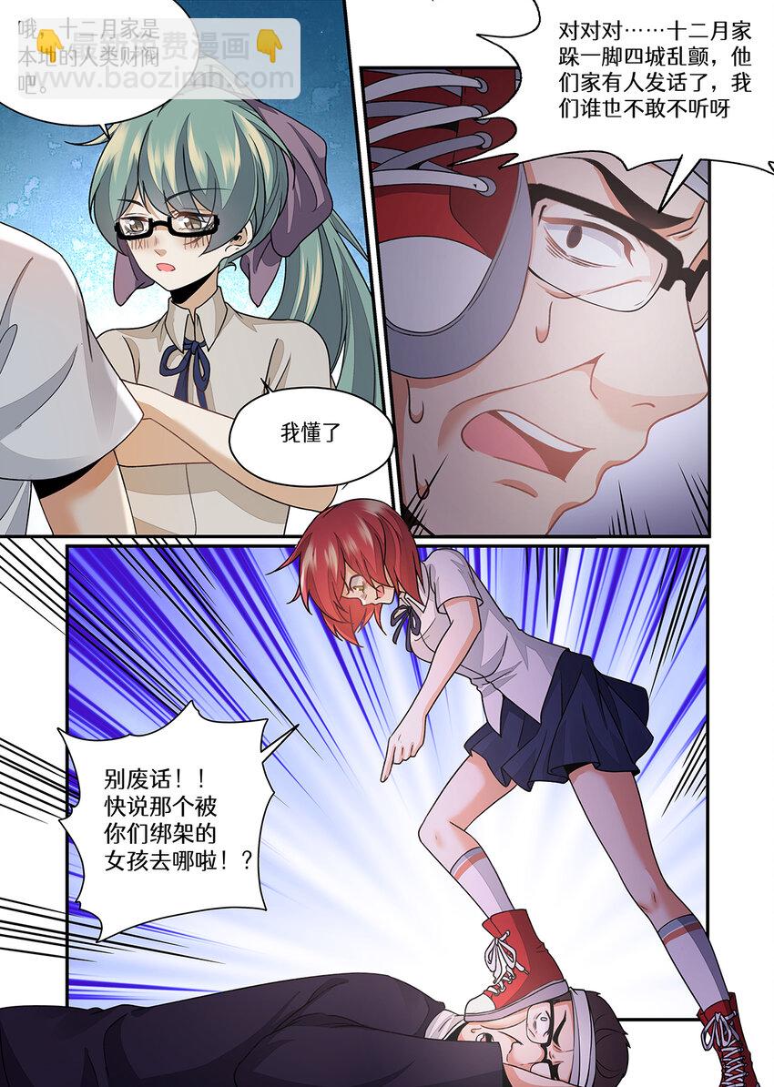 043 迟蔚蔚，我来了！！-第43话