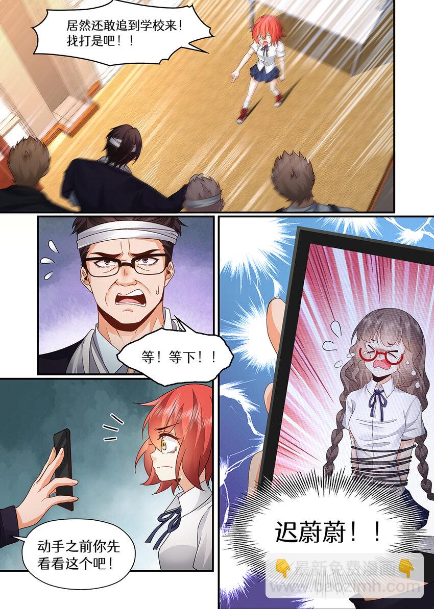 043 迟蔚蔚，我来了！！-第43话