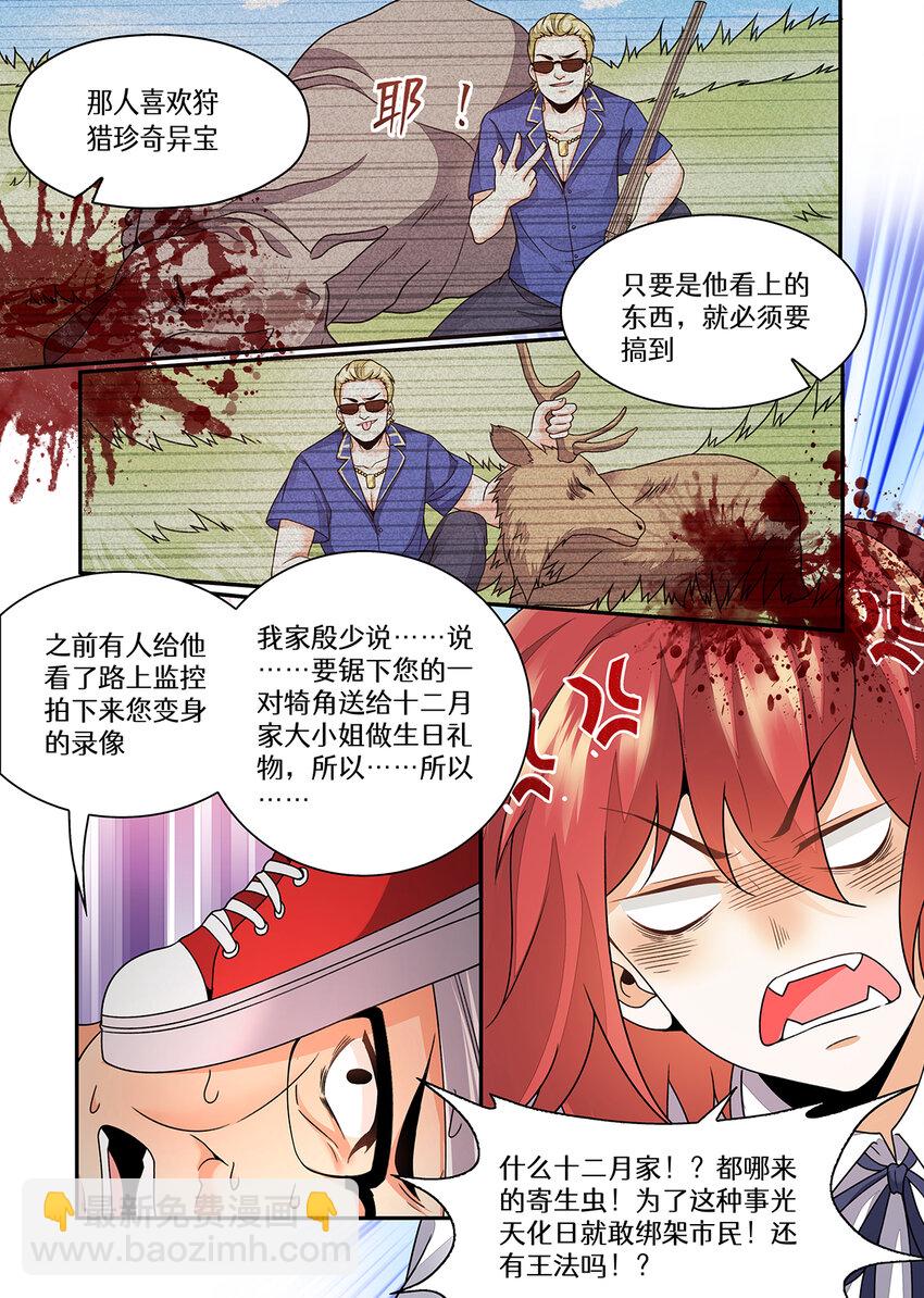 043 迟蔚蔚，我来了！！-第43话