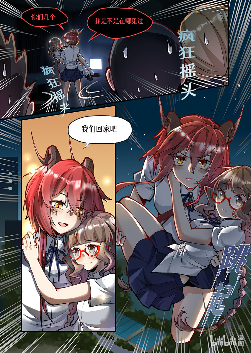 魔物少女戰記 - 045 營救行動 - 2