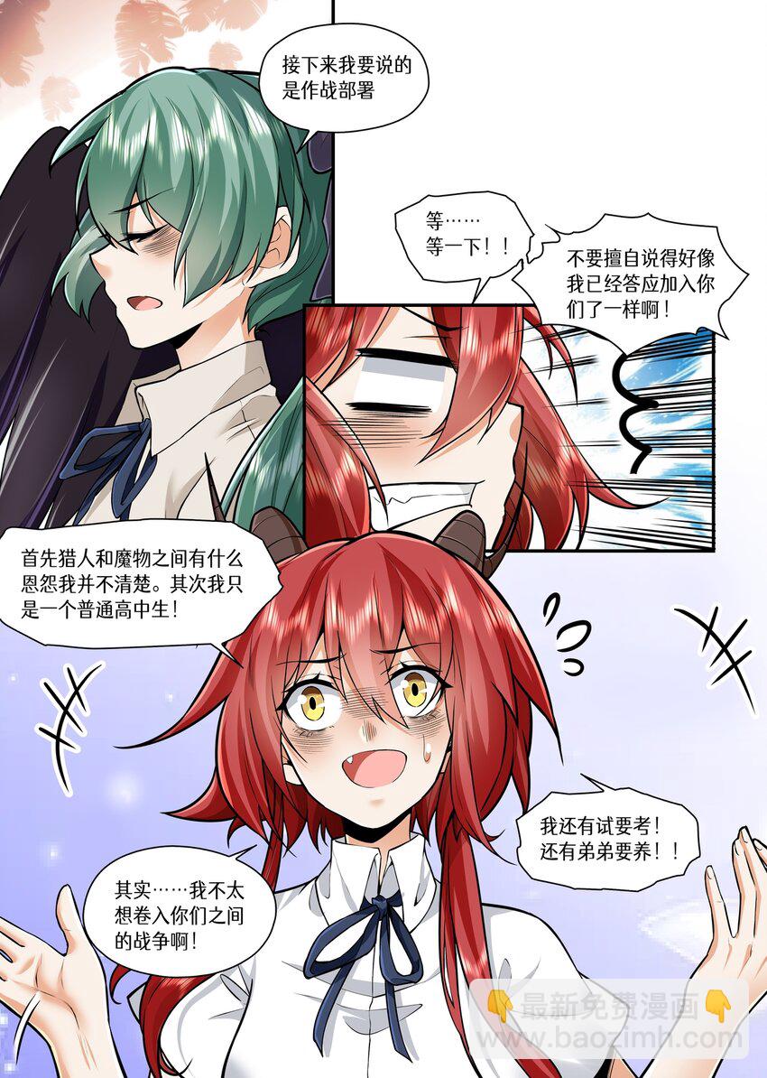 049 加入夜盟，和我们一起战斗吧！-第49话