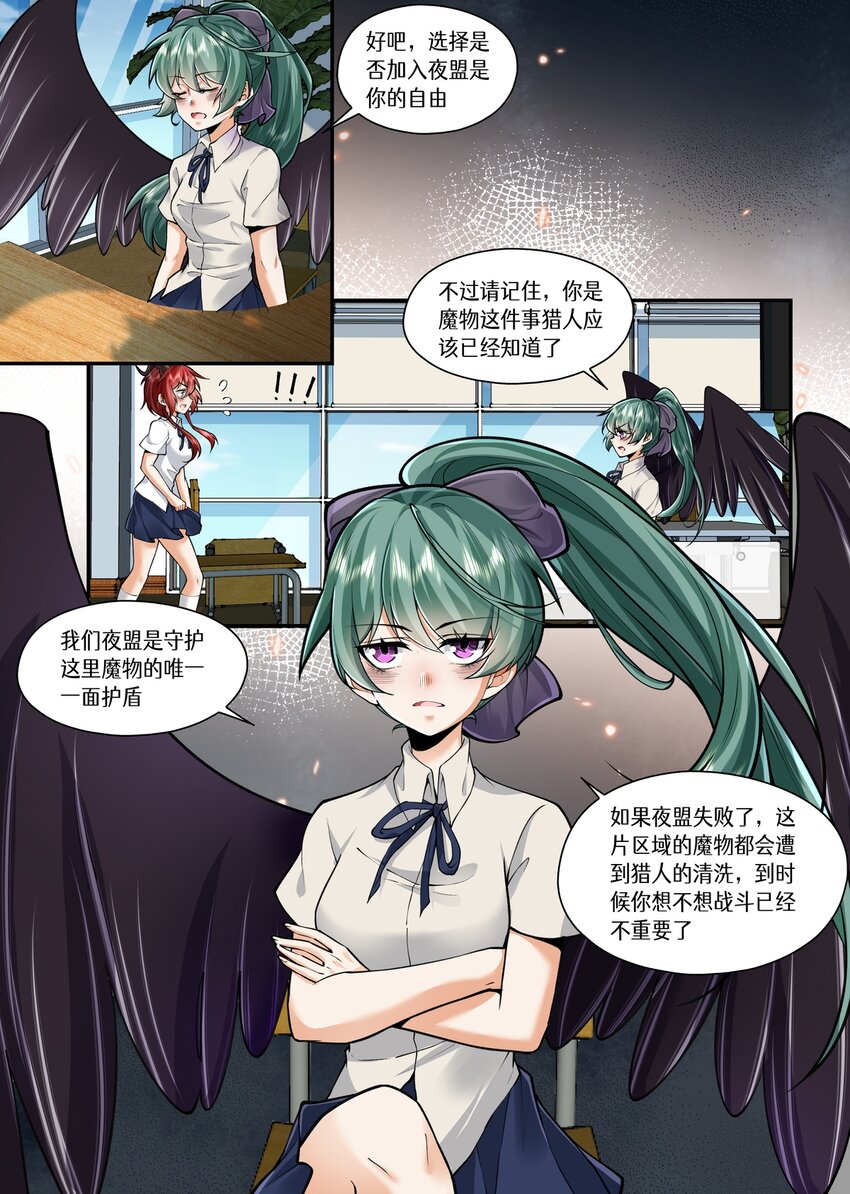 魔物少女戰記 - 049 加入夜盟，和我們一起戰鬥吧！ - 2