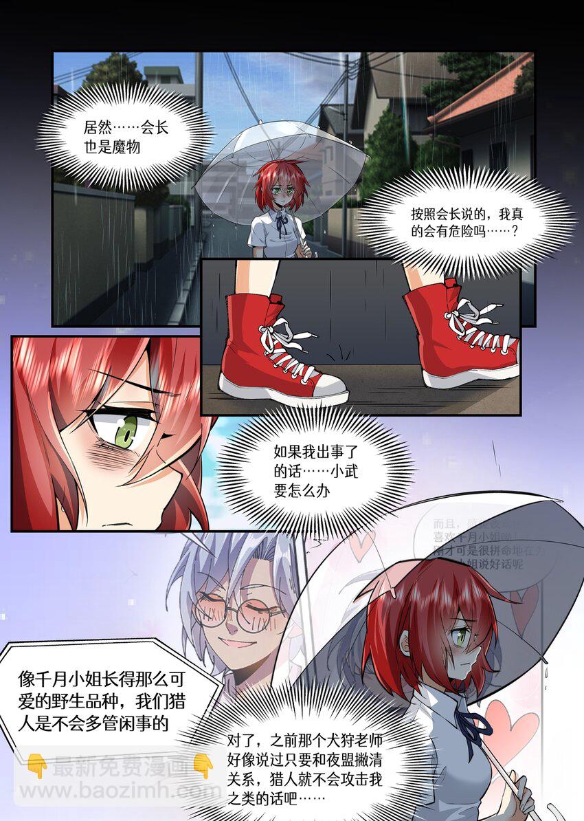 049 加入夜盟，和我们一起战斗吧！-第49话