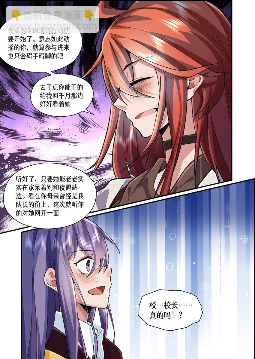 049 加入夜盟，和我们一起战斗吧！-第49话