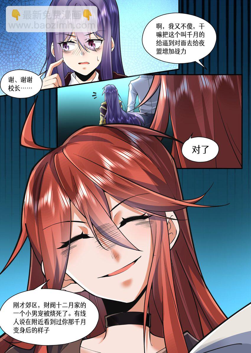 049 加入夜盟，和我们一起战斗吧！-第49话