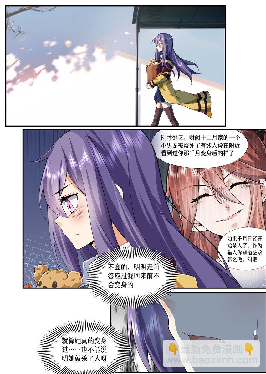 051 又见面了，杂种-第51话