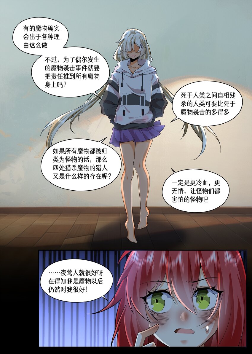 魔物少女戰記 - 051 又見面了，雜種 - 2