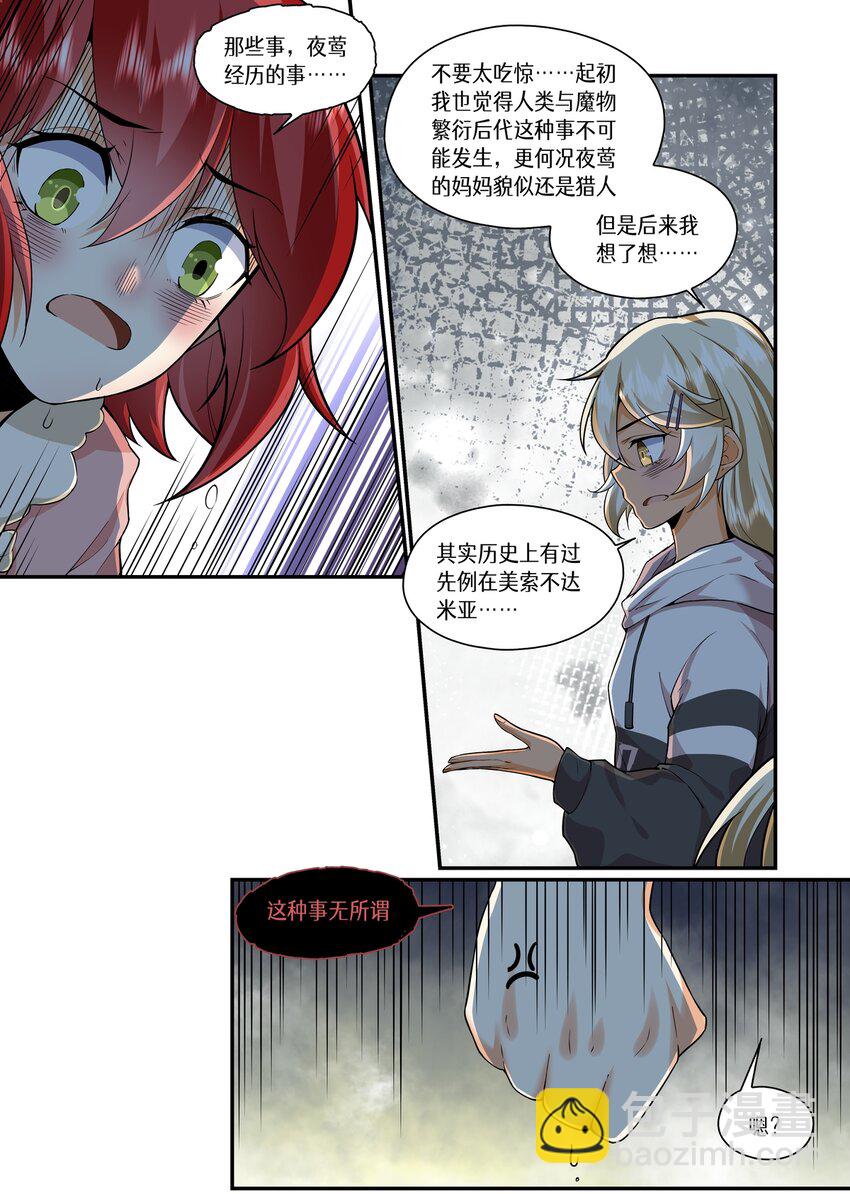 051 又见面了，杂种-第51话